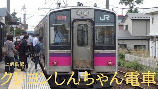 701系電車N36編成クレヨンしんちゃん電車入線シーン
