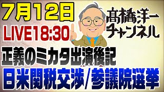髙橋洋一チャンネルの配信のサムネイル画像