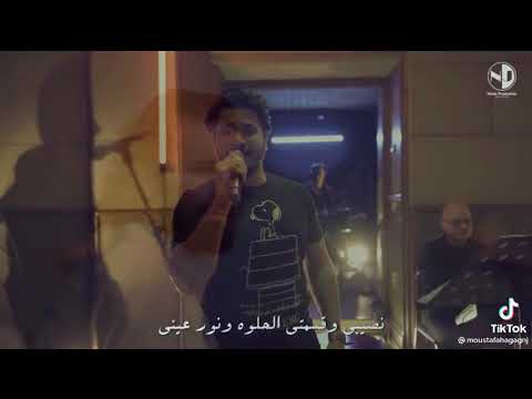 بحبك اه بحبك نصيبي وقسمتي الحلوه ونور عيني لوعجبك الفيديو اشترك في القناة وفعل الجرس علشان يوصلكو