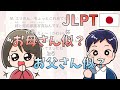 Does she look like her mother? Or her father? Japanese Listening Practice JLPT #79