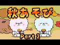 【公式】アニメシリーズ　落ち葉の中に怪しい？？？　ピンクルシルキーOMG