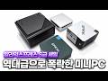알리익스프레스 S급 세일 마지막날, 절대 놓치면 안됩니다! (미니PC, 벤션 보조배터리)