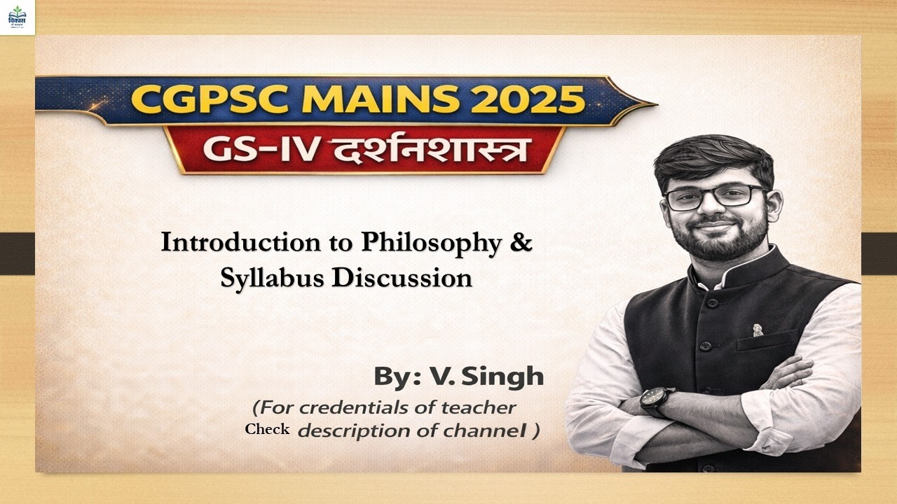 दर्शनशास्त्र का परिचय और पाठ्यक्रम चर्चा (Introduction to Philosophy And Syllabus Discussion)