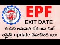 Exit date update in epf website  how to update job exit date yourself in pf records online telugu