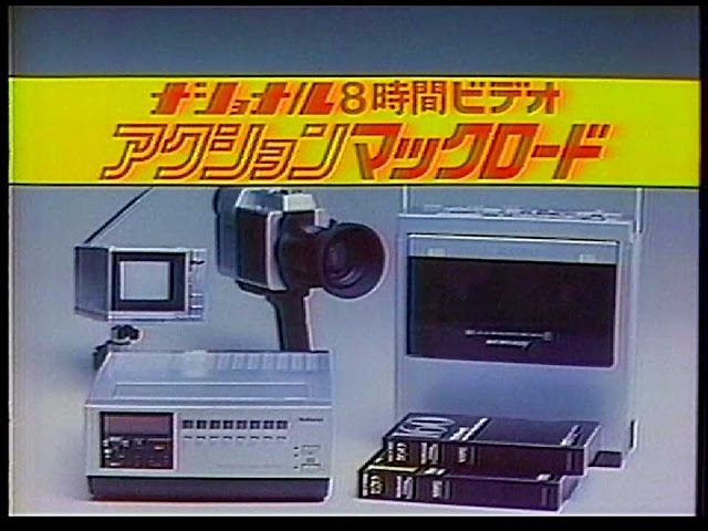 CM ナショナル アクションマックロード 1982年 - YouTube