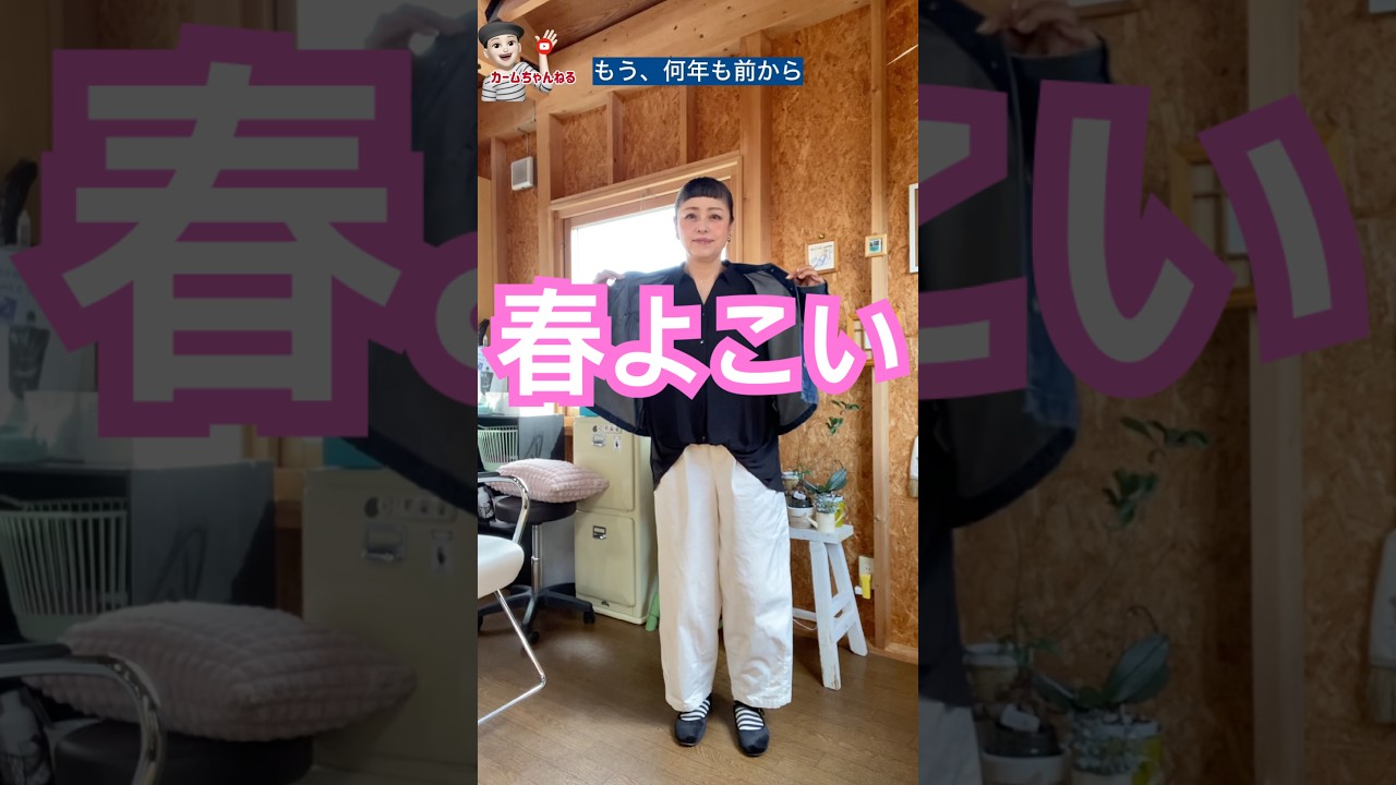 北海道の春には、上着が必須#50代 #コーディネート #しまむら