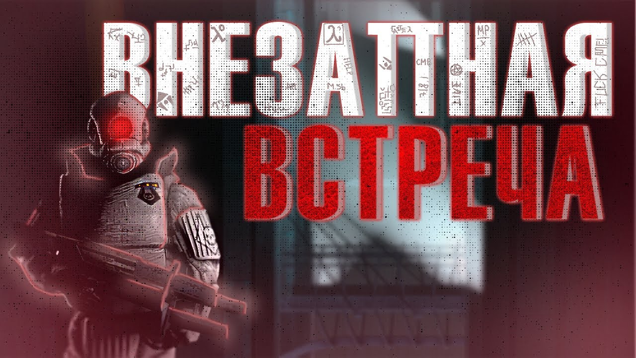 Нападение мутанта. SCP разведка. Zeros METHLAB 2 Gmod.