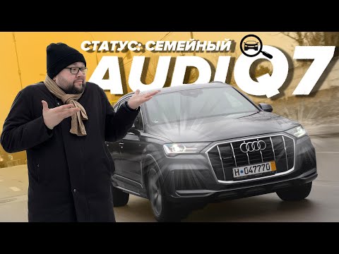 Audi Q7 4M рестайлинг 2019 все лучшее для семьи