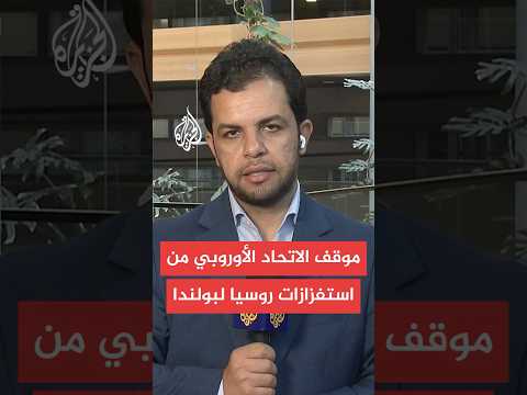 رئيس الوزراء البولندي: الوضع خطير ونحن في أقرب نقطة لنزاع مسلح منذ الحرب العالمية الثانية
