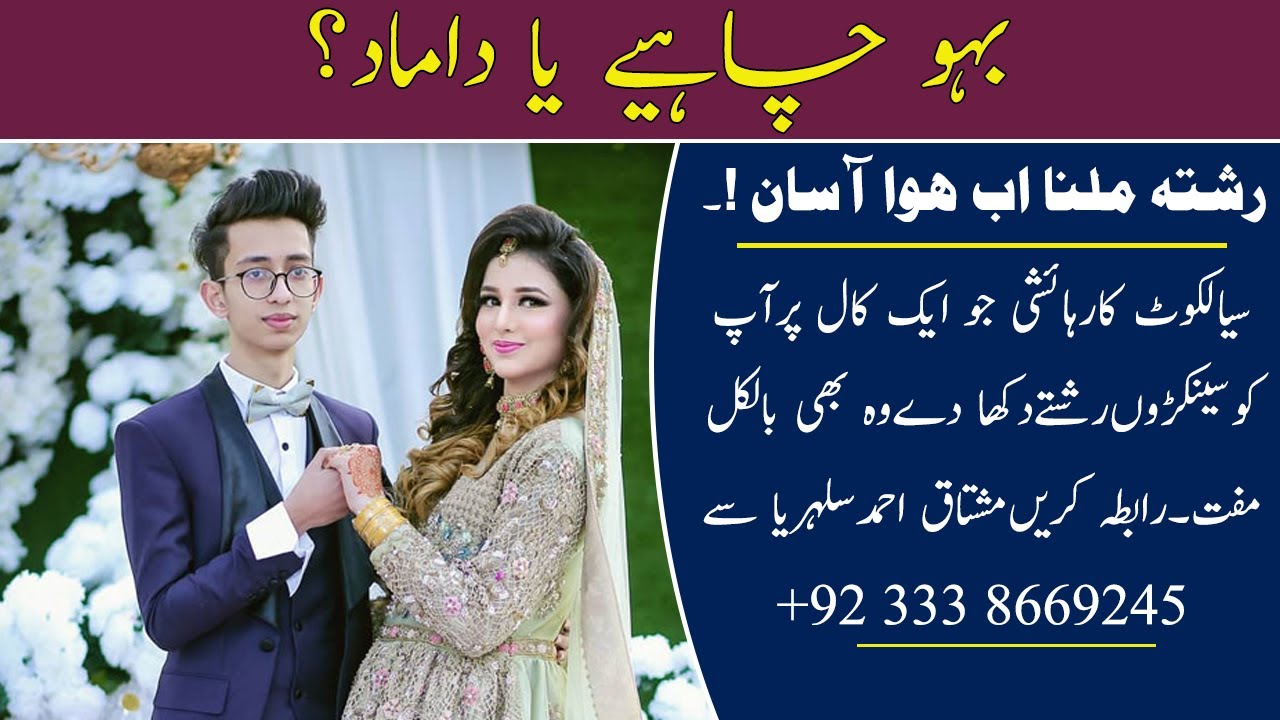 Whatsapp Rishta center in sialkot | Meet Mushtaq Ahmed Sulehria | Sialkot Plus