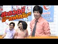 สะดวกดี มีแฟนขับ | หกฉากครับจารย์