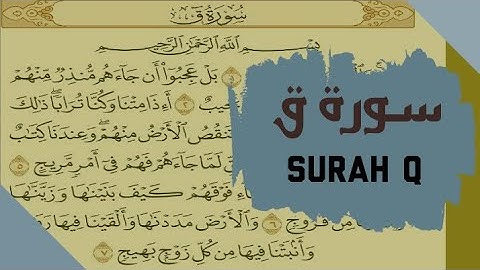 سورة (ق)  || surah q القارئ معاذ صيام