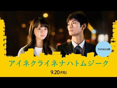 三浦春馬 アイネクライネナハトムジーク CM スチル画像。CM動画を再生できます。 三浦春馬 アイネクライネナハトムジーク CM スチル画像。CM動画を再生できます。