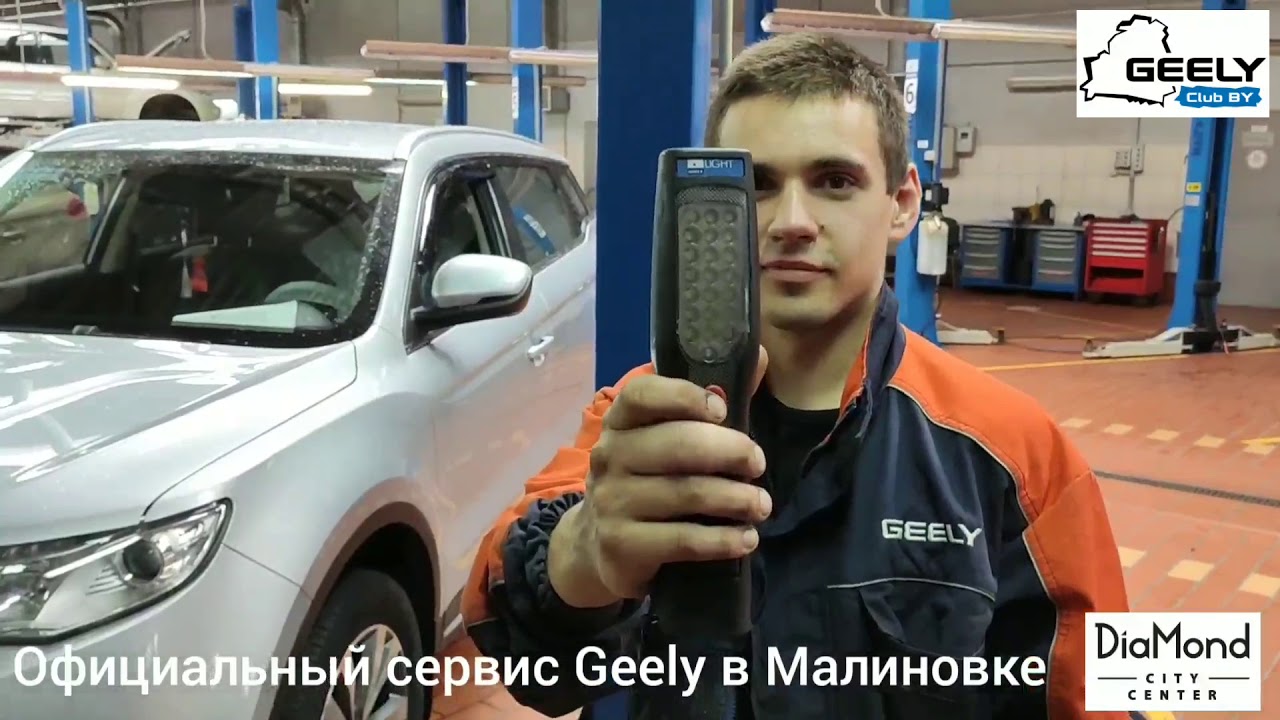 Техническое обслуживание geely