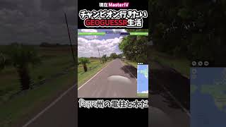 【Geoguessr】裏ではボロ負けしてますが、上手く行った試合だけを投稿します　#geoguessr #geoguessrduels