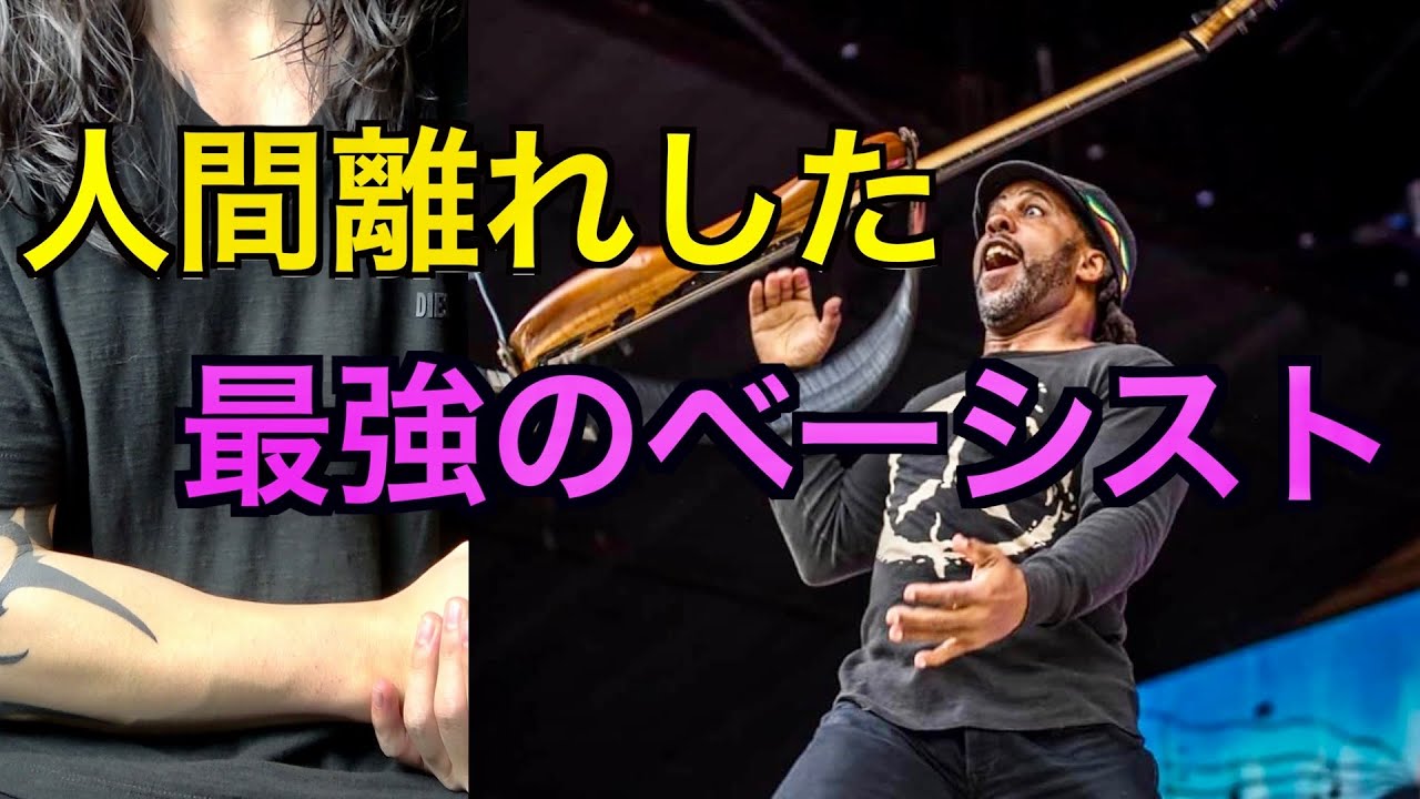 人間離れしたベーシスト Victor Wooten Youtube