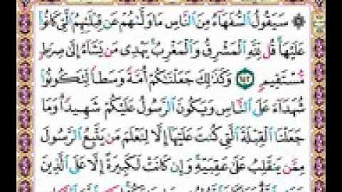 سورة البقرة الجزء الثاني الشيخ فارس عباد