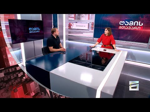 ღამის მთავარი 19/09/2023 - III ნაწილი