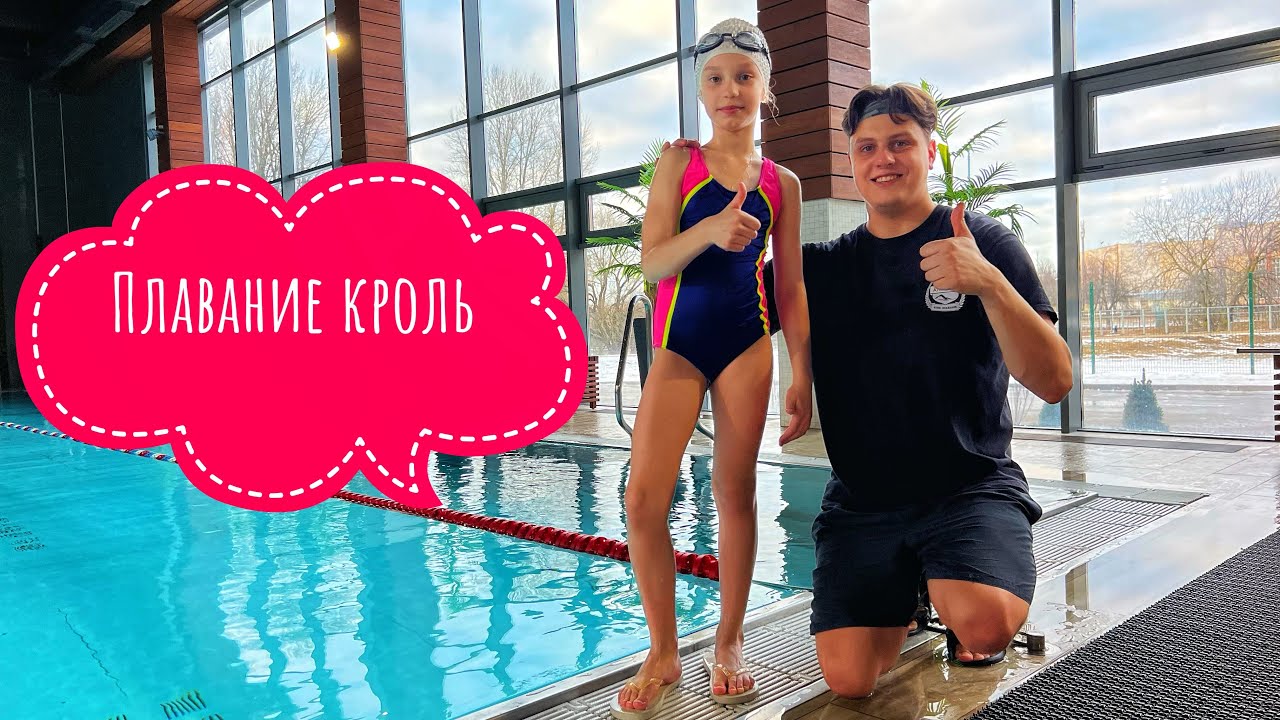 Плавание кролем на груди. - YouTube