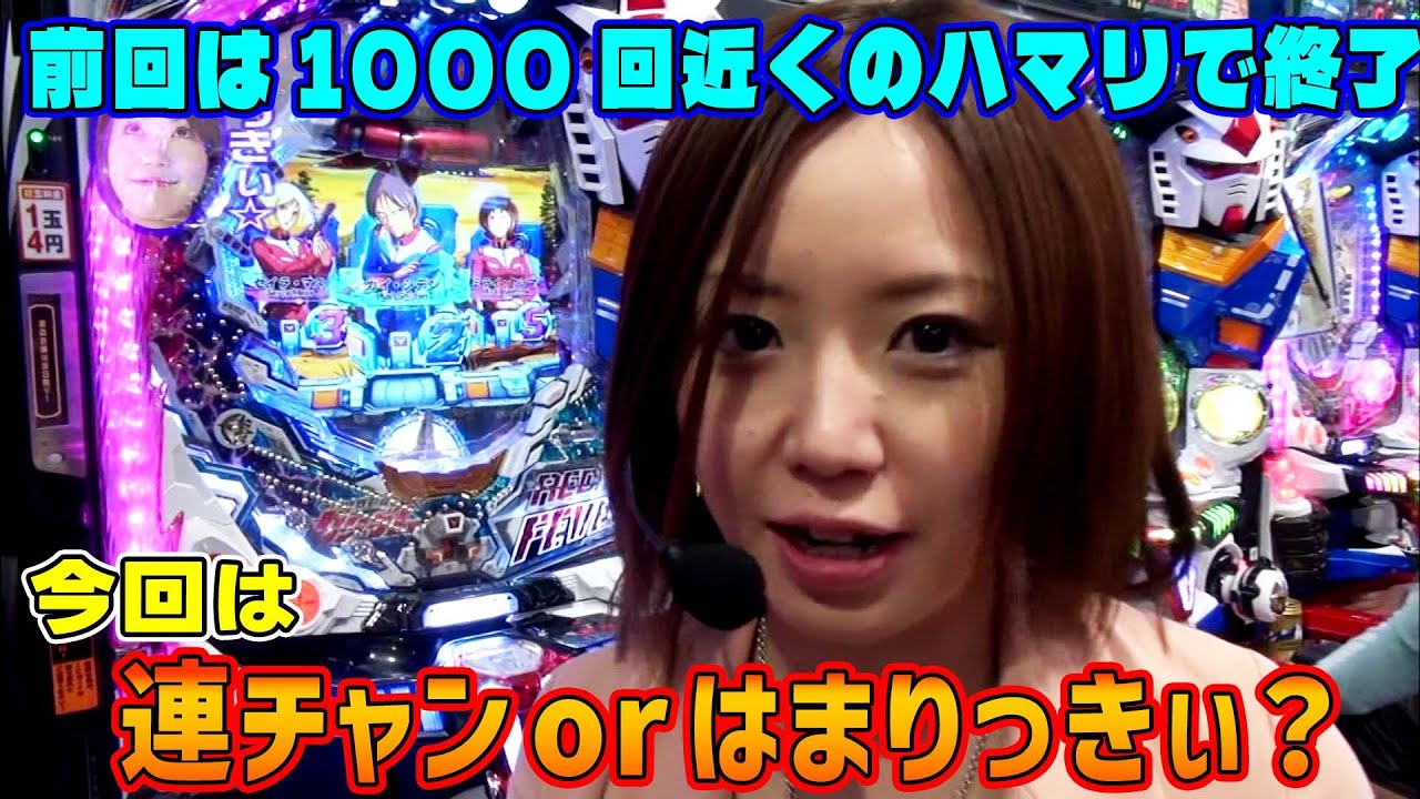 【CRF機動戦士ガンダム 新鬼武者 再臨 】水瀬＆りっきぃ☆のロックオン 92話【水瀬美香】【かおりっきい☆】