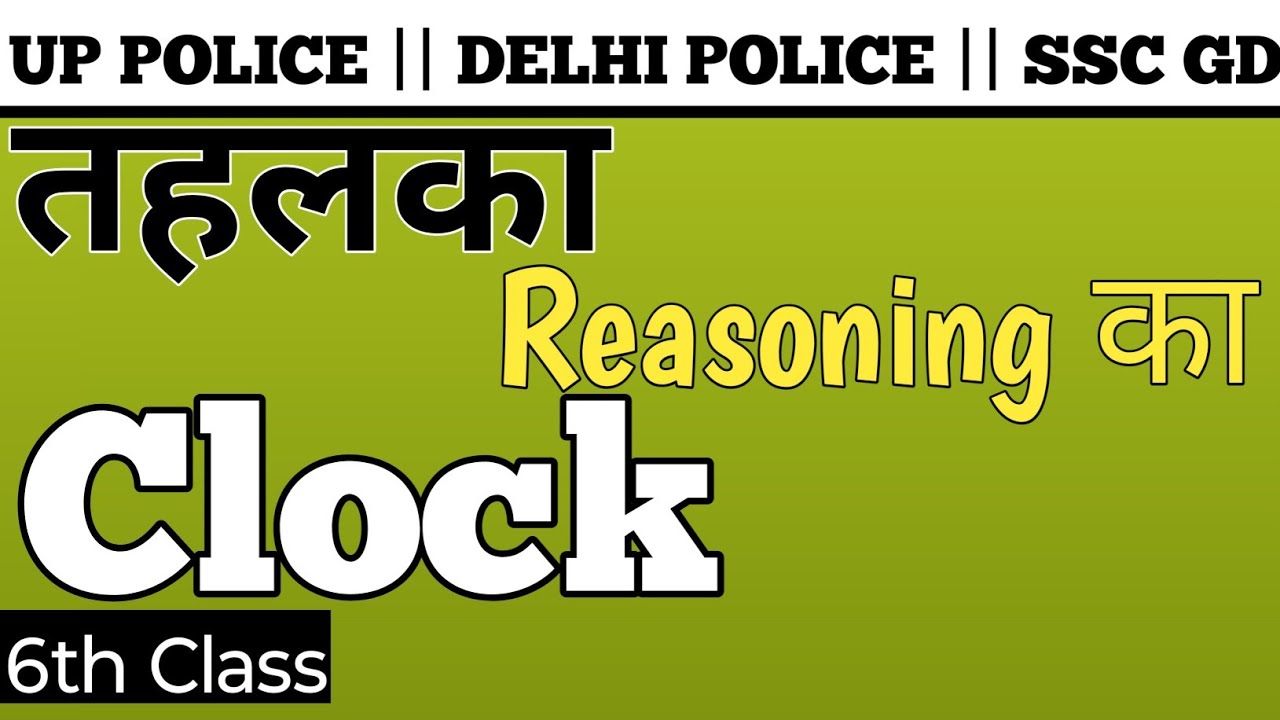 Reasoning Clock 6th Class In Hindi clock reasoning YouTube Reasoning clock 6th class in hindi clock reasoning youtube