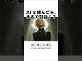 【FUNK大胆アレンジ】BE MY BABY / COMPLEX|AIにファンクアレンジを頼んだら、まるで別曲になった🔥