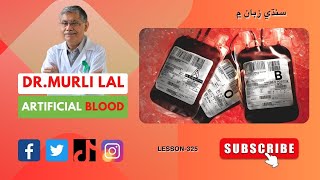 Artificial Blood | Dr. Murli Lal