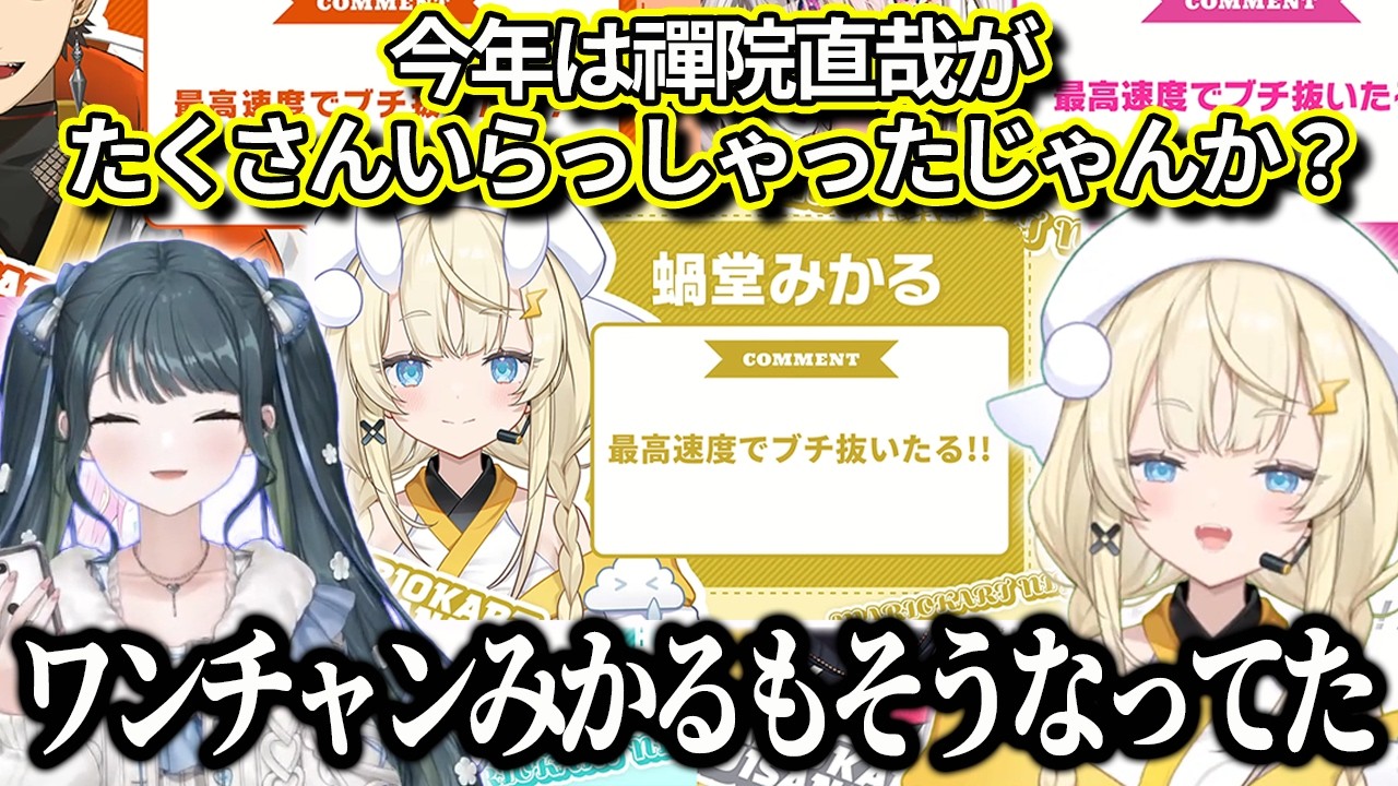 【括弧ラジオ】にじさんじマリカ杯５人目の禪院直哉だったかもしれないみかるん【蝸堂みかる　十河ののは】