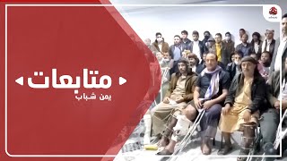 وقفة احتجاجية لجرحى يمنيين في القاهرة للمطالبة باستكمال علاجهم