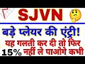 Big news sjvn share | sjvn share latest news today | sjvn share price today | sjvn share 23 January💥