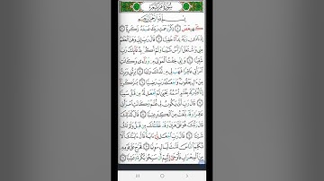 جزء من سورة مريم بصوت المقرء عماد الدين/