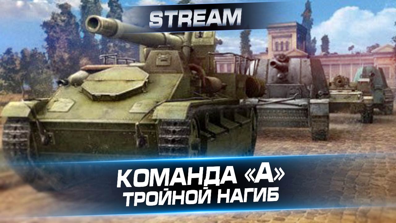 Команда а машина