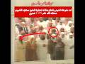 احد شرطة الحرم يقطع صلاته لحماية الشيخ سعود الشريم رمضان 1418ه