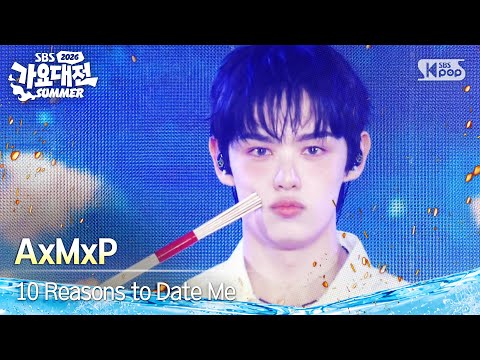 AxMxP(에이엠피) - 나를 만나야 할 10가지 <strong>이유</strong> @SBS GayoDaejeon Summer