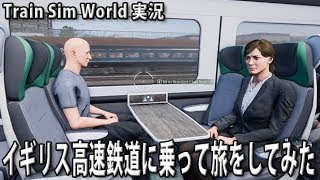 イギリス高速鉄道に乗って旅をしてみた 【 Train Sim World 実況 】 screenshot 4