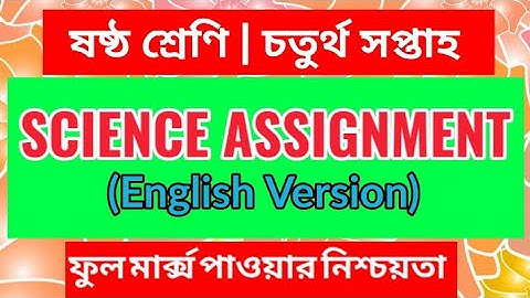 Science Assignment For Class Six (English Version) | Science Assignment Class 6 | Week 4 Class 6
