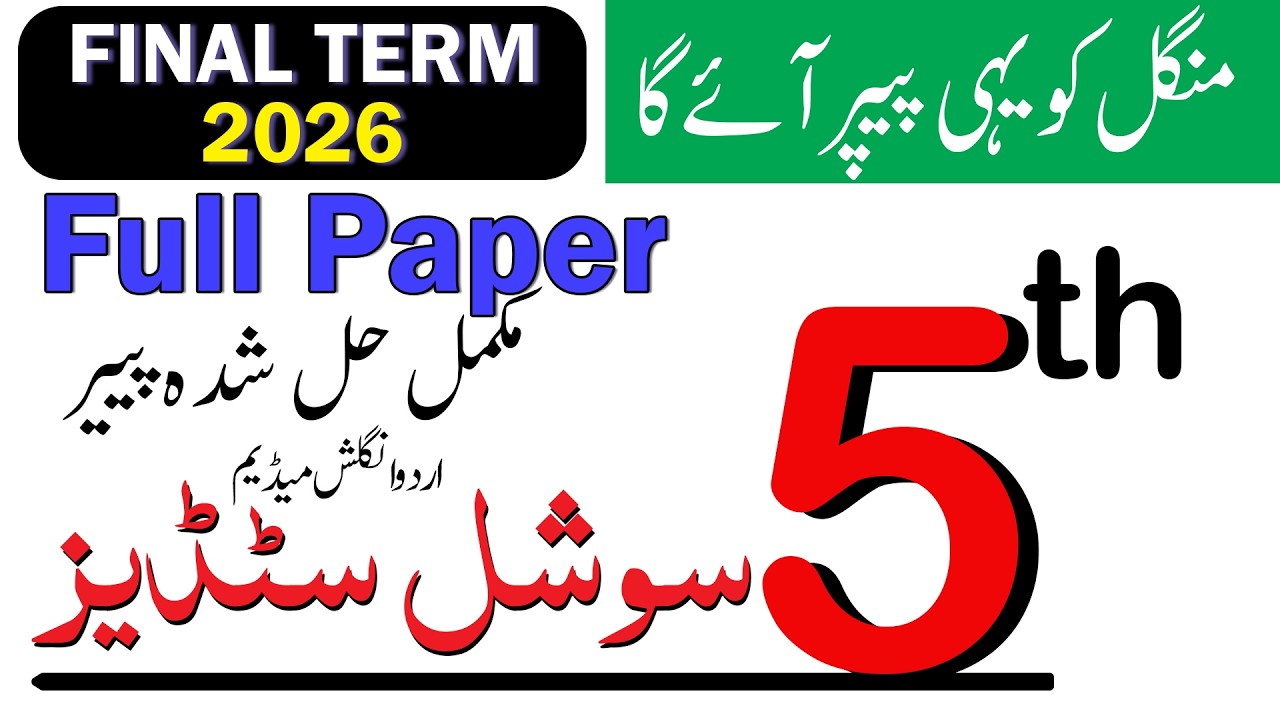 5th S.st (Social Studies) | Confirm Guess Paper Class 5 Board Paper by PECTA 2026