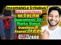 How I Cracked ICARs Top College With Incomplete Syllabus|Do this to get 50+Bonus Marks In CUET 2024