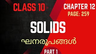 SOLIDS / class 10/ Maths / Chapter 12 / SSLC/ New textbook / part 1 / page 259