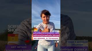 Während Vs Innerhalb Vs Binnen Shorts