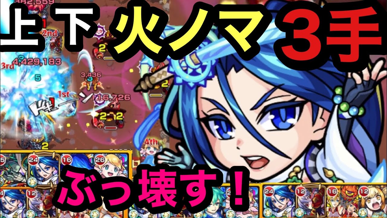 モンスト 獣神化 上杉謙信 火ノマをぶっ壊す 火ノマ3手 火ノマ上 下でトライデントダンクレーザー ヤバすぎた ੭ W ੭ Youtube