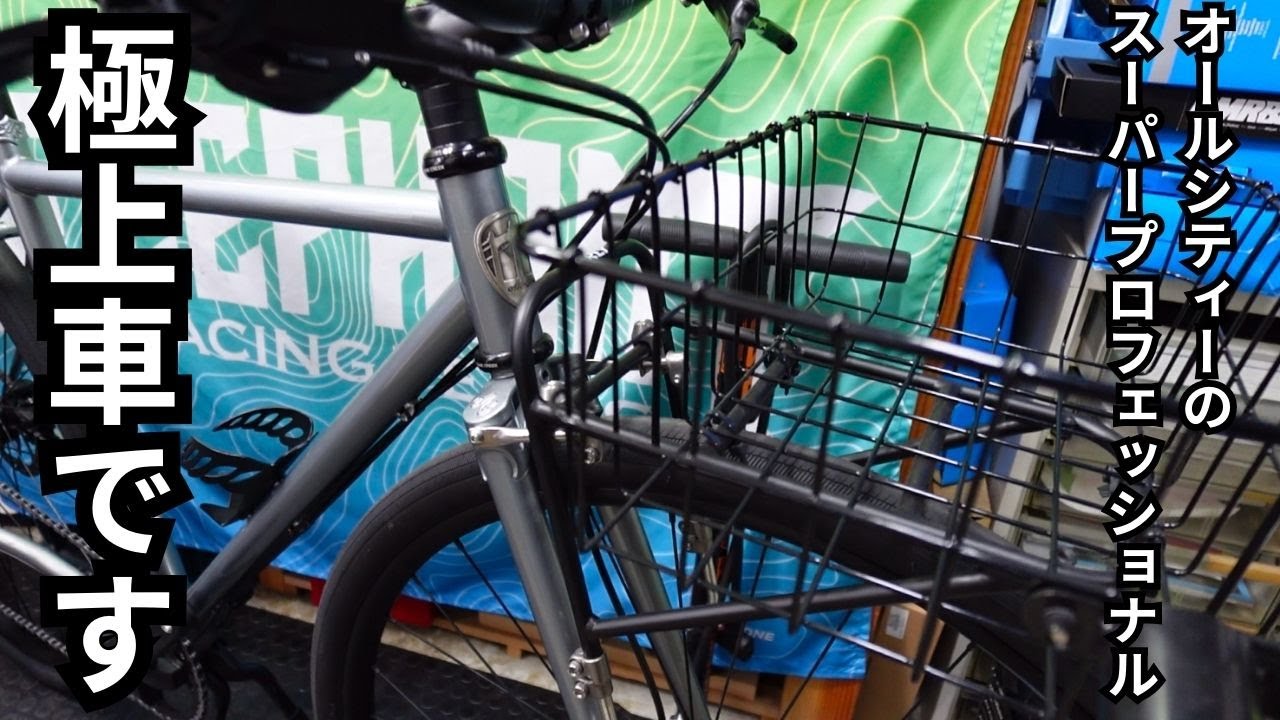 All-city super professional 46 中古 中古】オールシティ スーパープロフェッショナル46サイズ、18万円