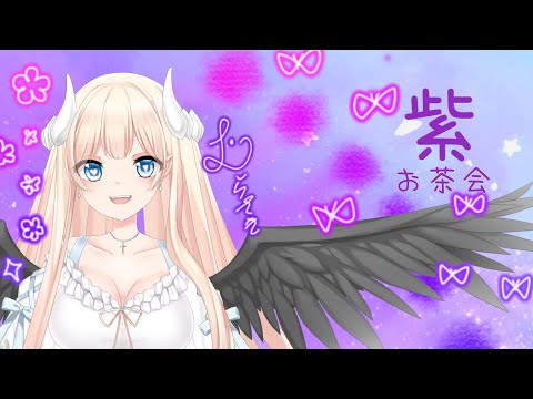 【紫】午後かふぇあんじゅ＊。＋【217】
