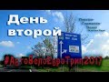 Vlog: из Польши в Карловы Вары (Чехия) / День 2/ На машине по Европе