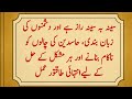 Takseer-e-Qahri Bismillah – Dushmanon ki Zaban Bandi aur Har Bandish ka Powerful Rohani Amal