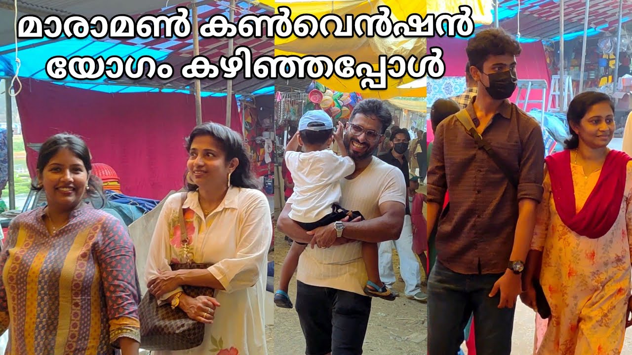 മാരാമൺ കൺവെൻഷൻ യോഗം കഴിഞ്ഞപ്പോൾ | Maramon Convention 2026