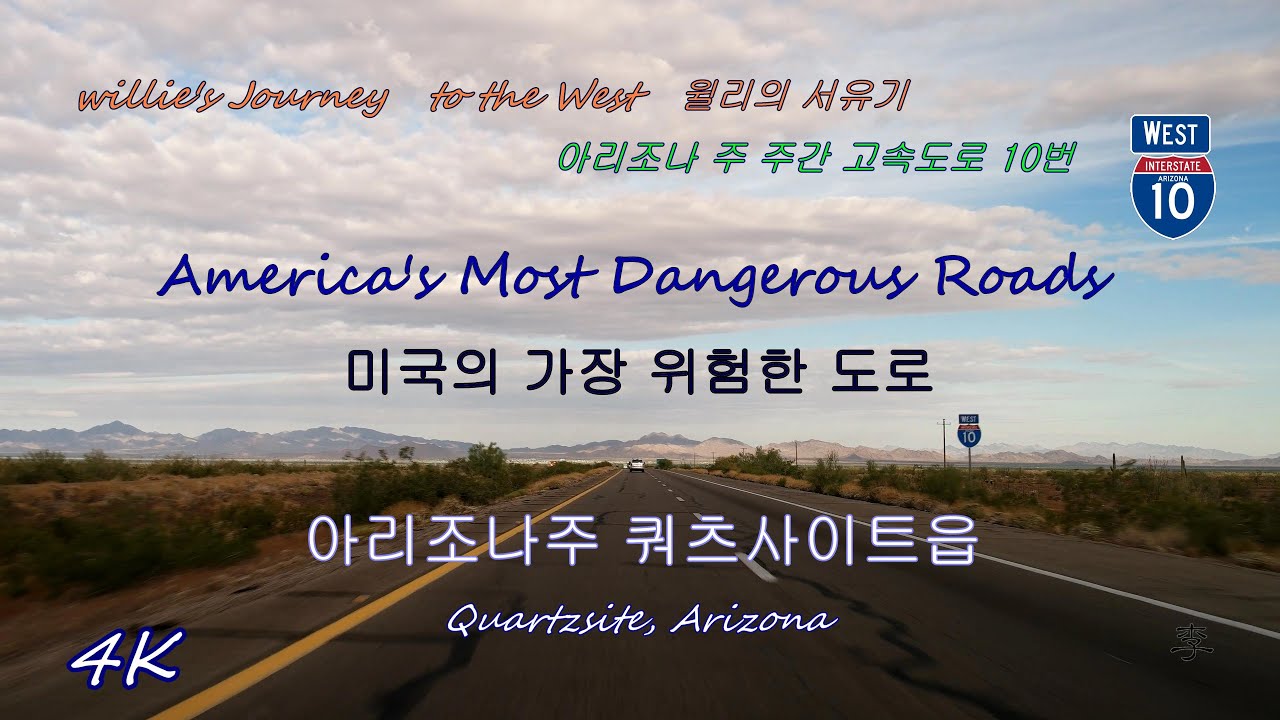 Tonopah Burnt Well Rest Area to Quartzsite Arizona I10 YouTube