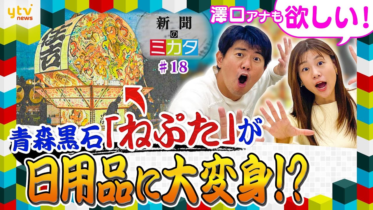 ミヤネ屋SP】「伝統まつり」が「伝統工芸品」に驚異の大変身！感動