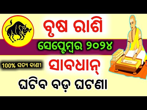 Brusha Rashi September 2024 Rashifala | ବୃଷ ରାଶି | brusha rashi ...