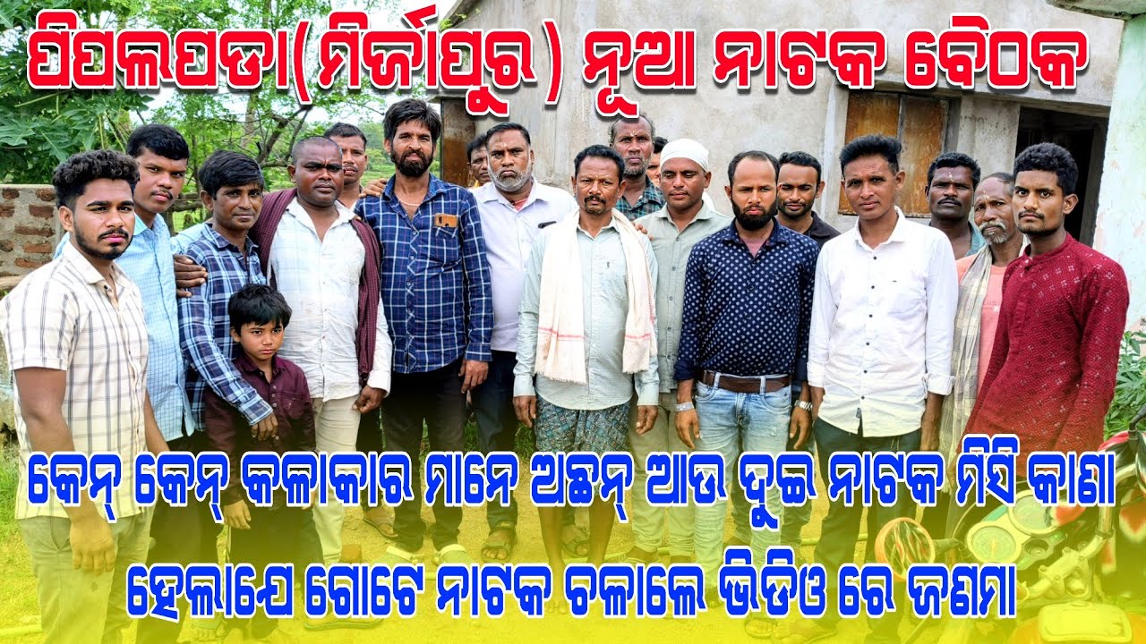 Pipalpada Natak dui Natak misi Gote Anusthan Hela Kana pai Hela